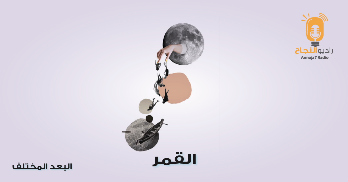 القمر
